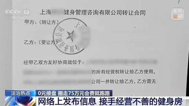 上海首例“职业闭店人”陶某获刑5年！详情披露：1年时间内，零元接手4家濒临倒闭的健身机构，收取75万余元会费后卷款跑路