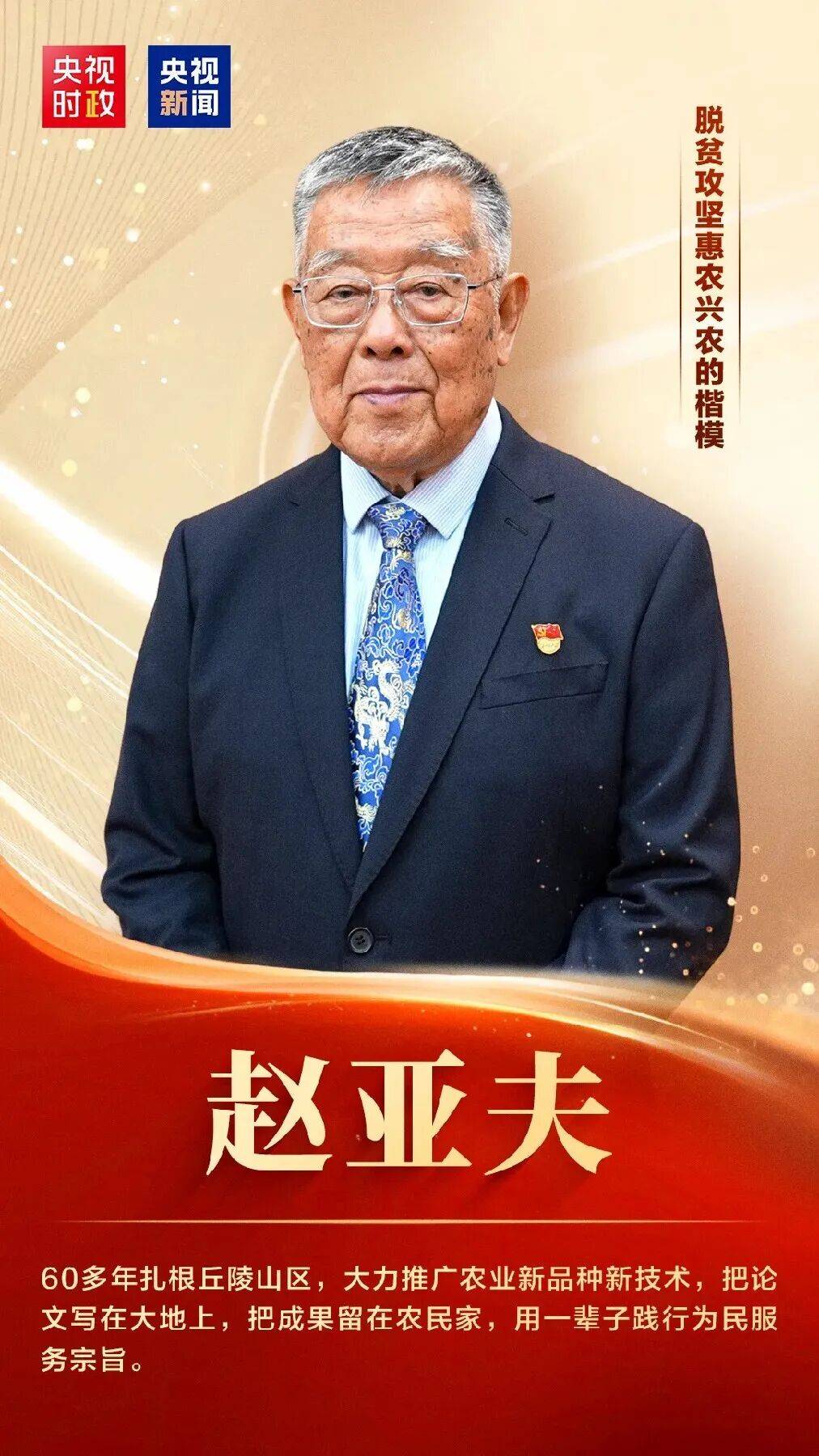 致敬！“七一勋章”获得者全名单来了！